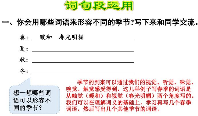 部编版小学语文上册课后习题答案,小学三年级上册语文5.3全优卷答案