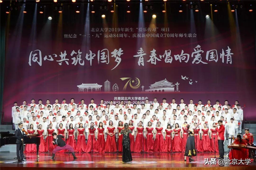 这才是北大声音！｜“一二·九”：一起来听北大的歌