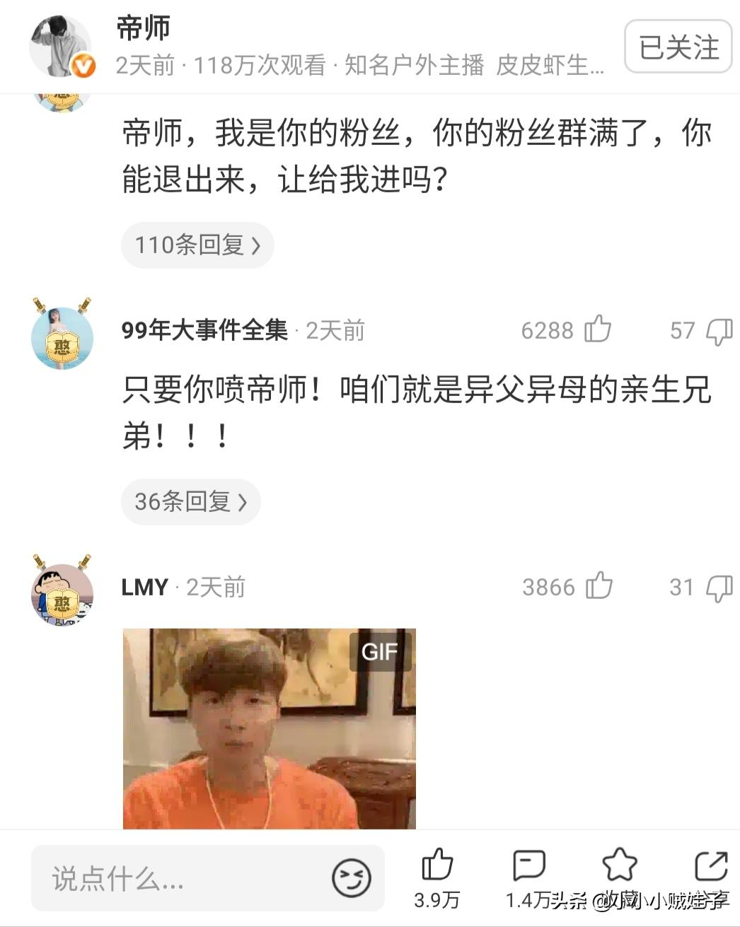 帝师有多少黑粉?入驻皮皮虾一个视频三小时上万条评论全是喷子