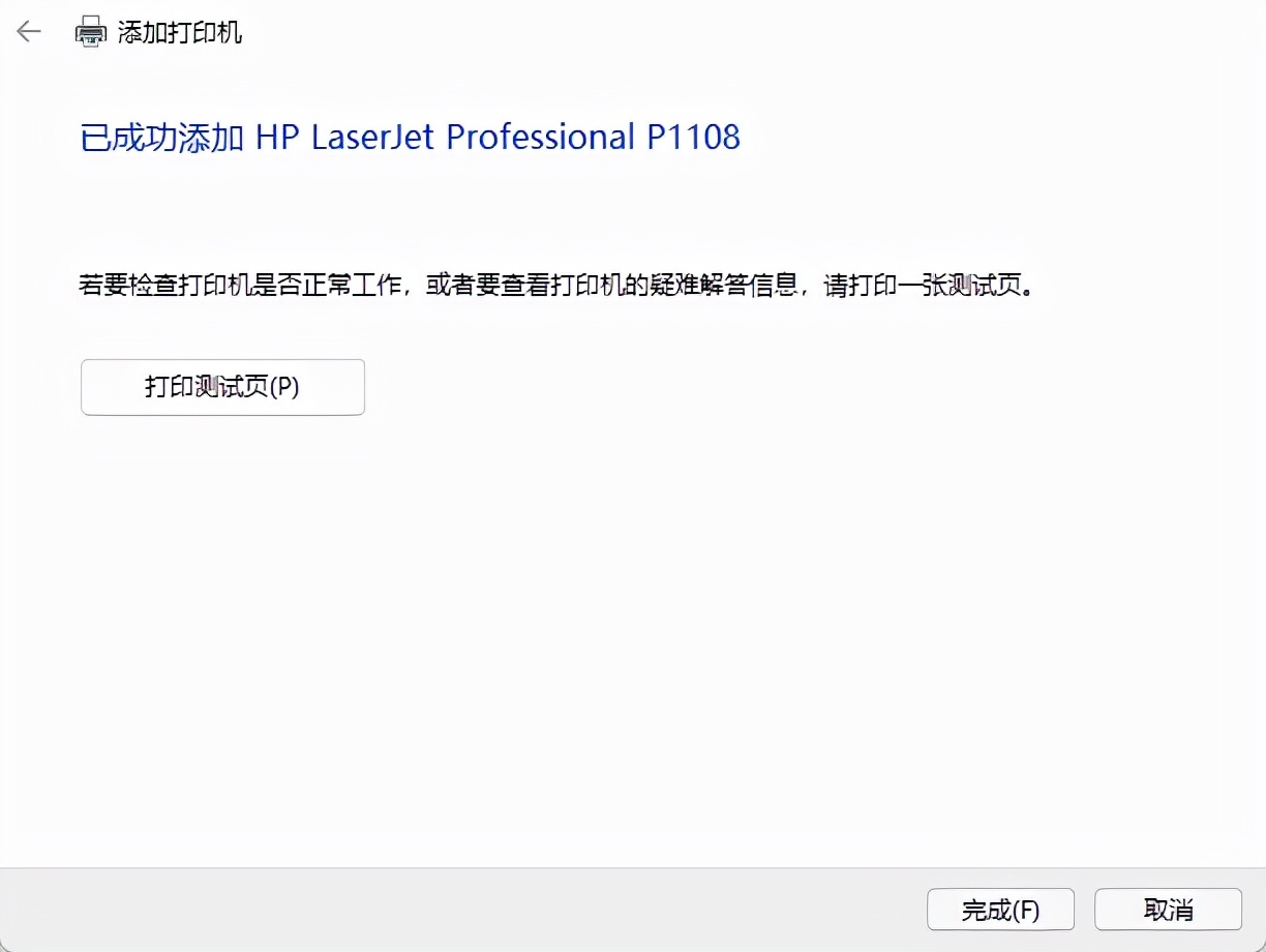 打印机驱动安装最简单方法,惠普p1106打印机驱动怎么安装