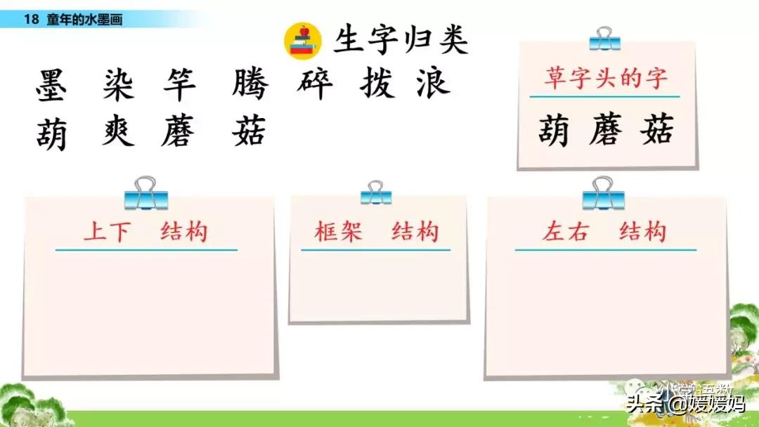 三年级下册语文第18课水墨画,三下语文18课童年的水墨画