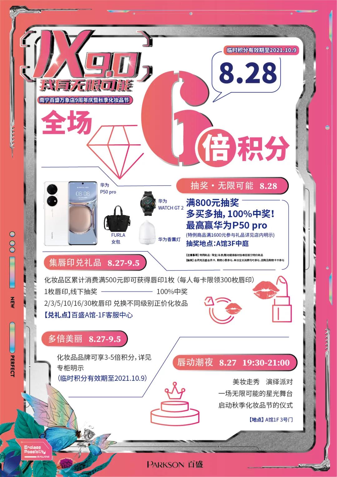 南宁百盛抽奖活动,南宁百盛商场年终大促