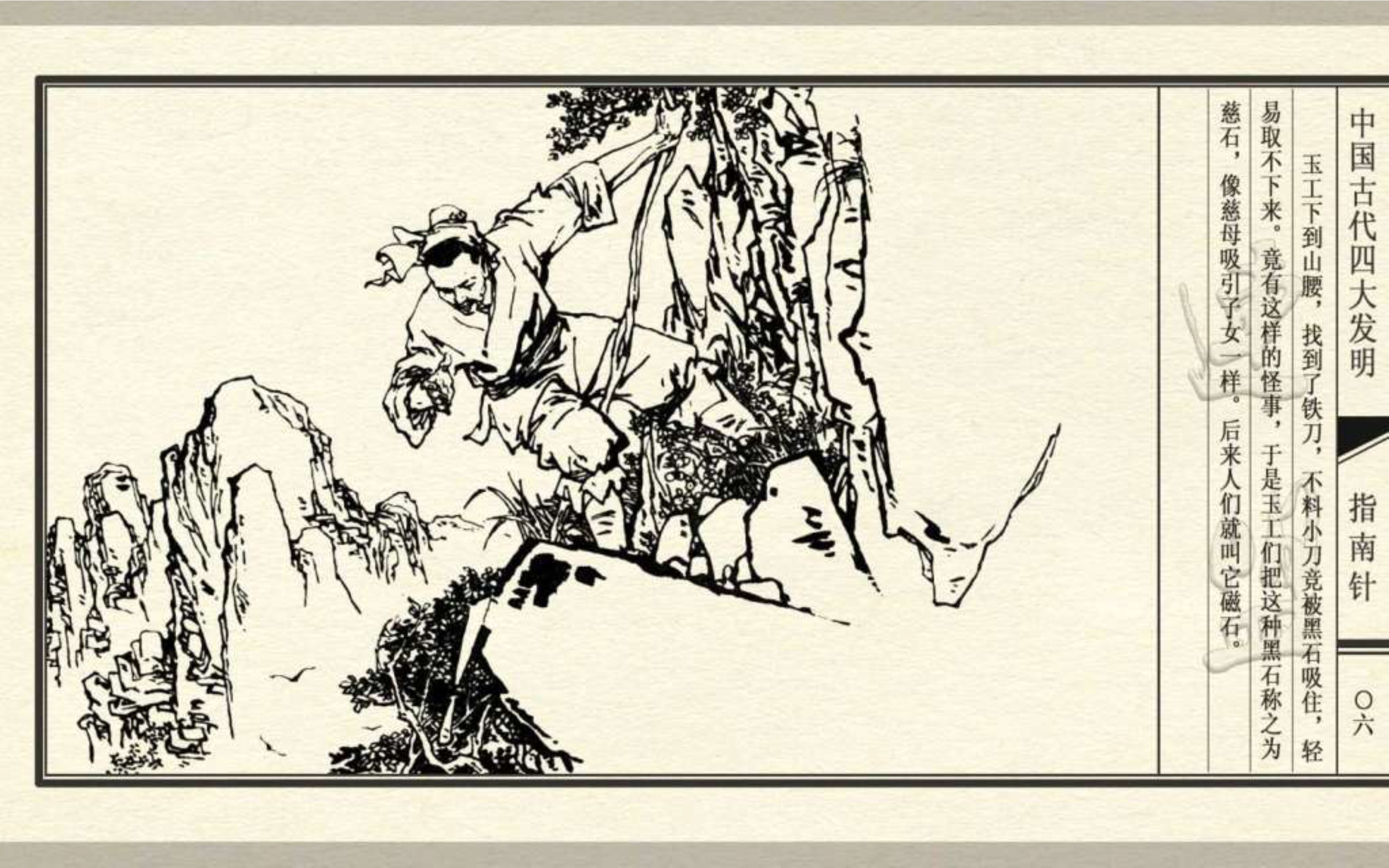 经典连环画新四大发明,连环画四大发明套书