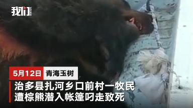 猛兽袭人事件】三毛别*案惨**