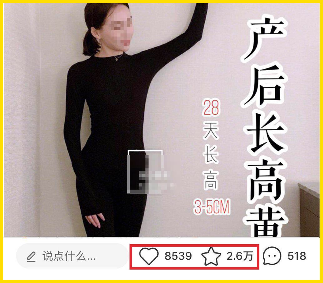 小红书迷惑行为大赏：花式灌肠、成年增高、躺着变瘦