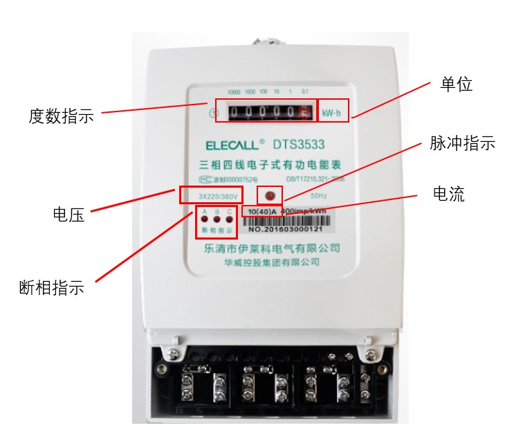 单相三相电表正确接线方法,三相电表与单相电表怎么区分