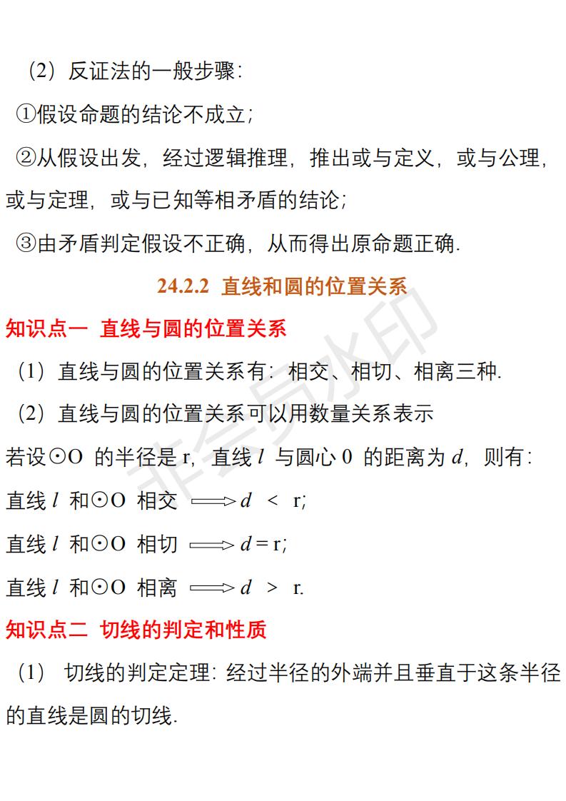 九年级数学上册知识点整理,九年级上册数学知识要点归纳
