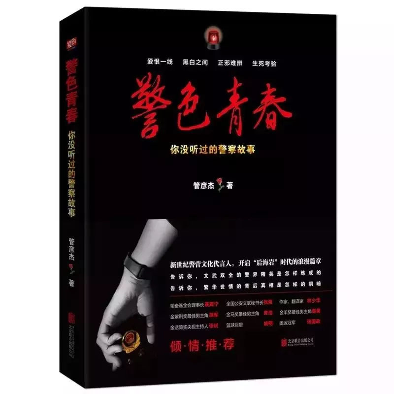 有什么好的警察小说推荐,比较好看的警察类小说