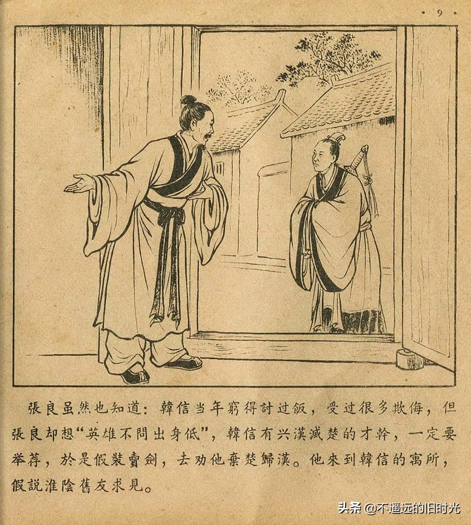 萧何月下追韩信素描,连环画萧何月下追韩信pdf