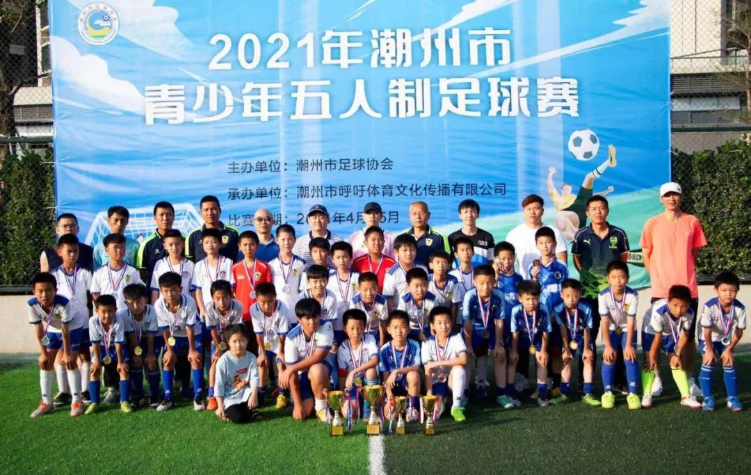 2023潮州市市运会少年足球比赛,潮州市足球比赛第六届