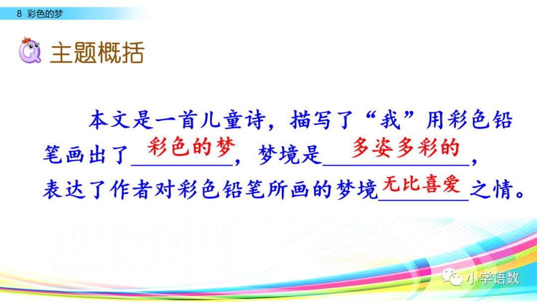 二年级下册语文彩色的梦教学视频,二年级语文下册彩色的梦教材全解