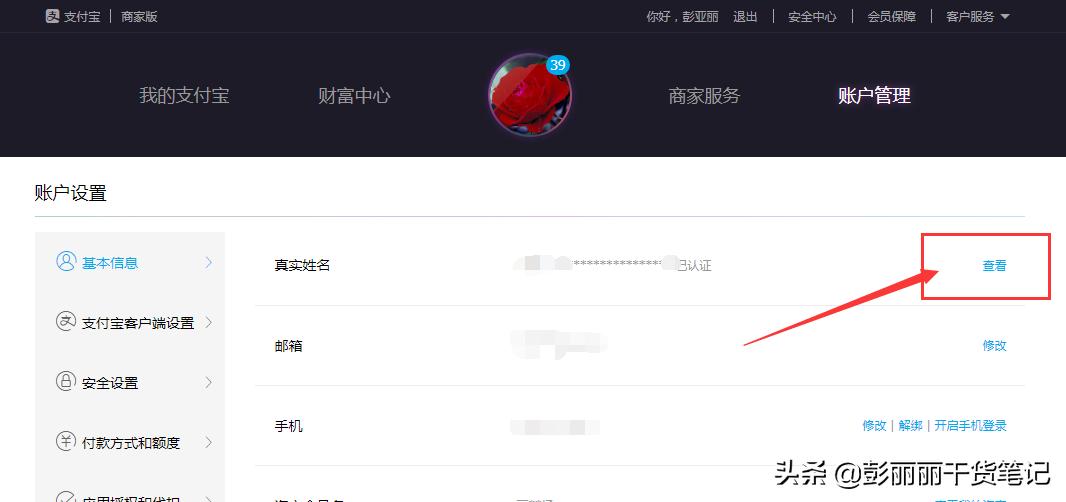 支付宝查看身份证绑定了几个账号,身份证绑了几个支付宝怎么查询