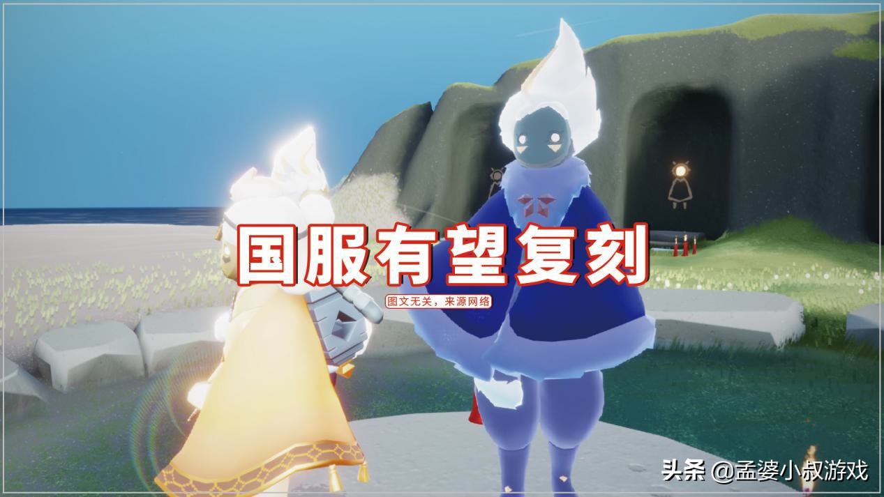 光遇国际服复刻灯泡斗篷先祖,光遇国际服新复刻先祖搓澡巾