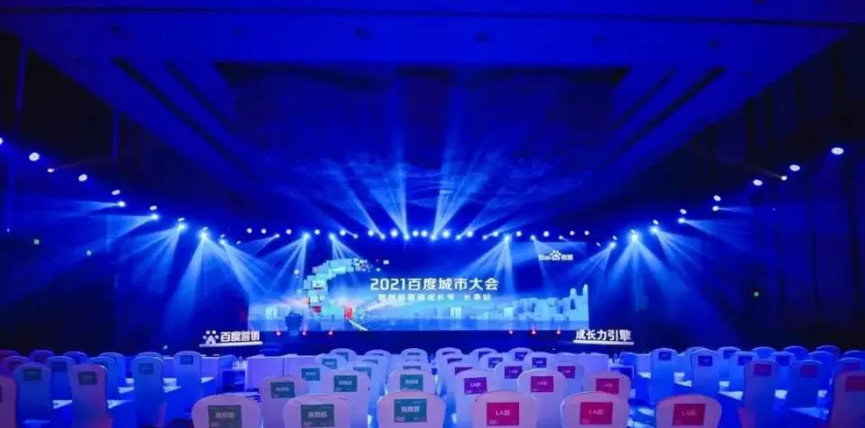 百度城市大会郑州,百度城市大会沈阳站