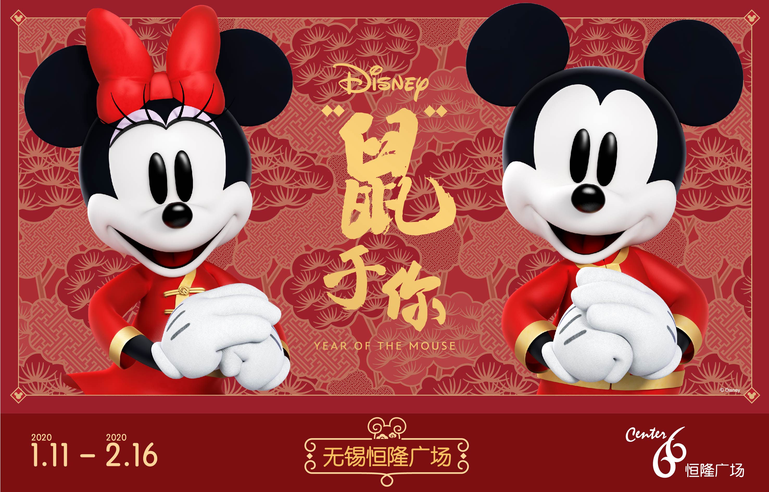 无锡恒隆广场——心意无限,打造专鼠奇趣新年