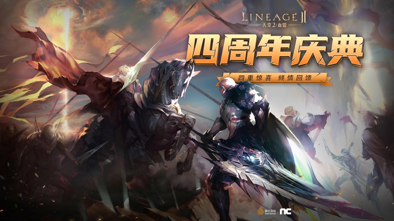 天堂2血盟四周年开启,天堂2:血盟攻略