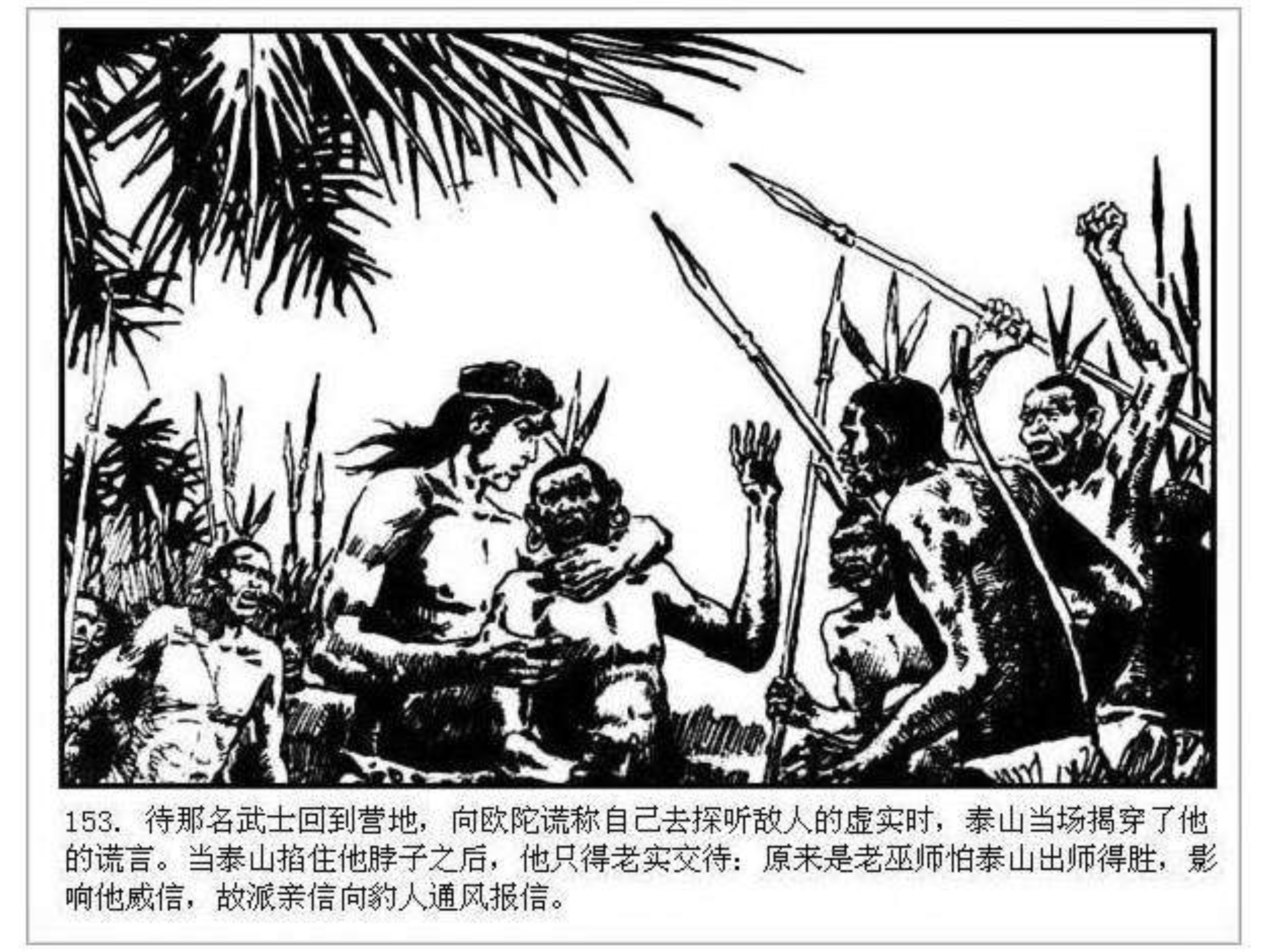 人猿泰山之英雄归来书,连环画泰山