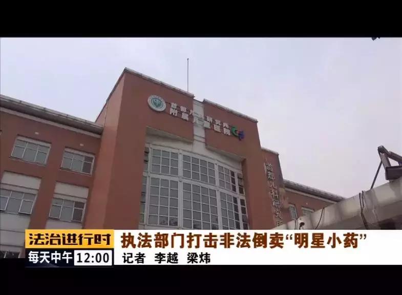 #芜君检分享#执法部门打击非法倒卖“明星小药”