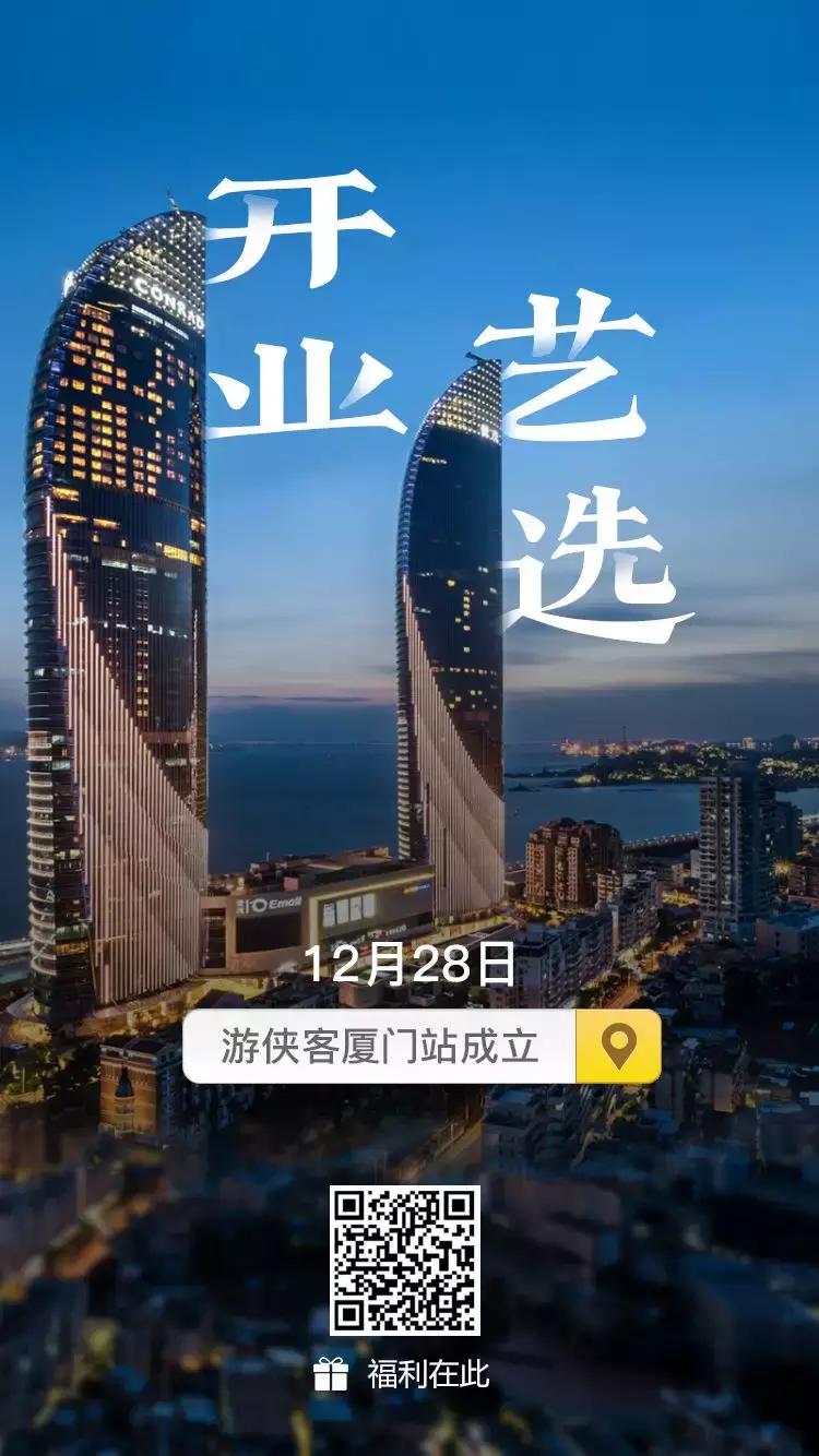 只有文艺小清新？游侠客厦门站开张，带你走入城市内心！