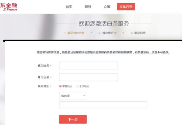 京东白条开通时的钱怎么取出,怎么开通京东白条需要什么条件