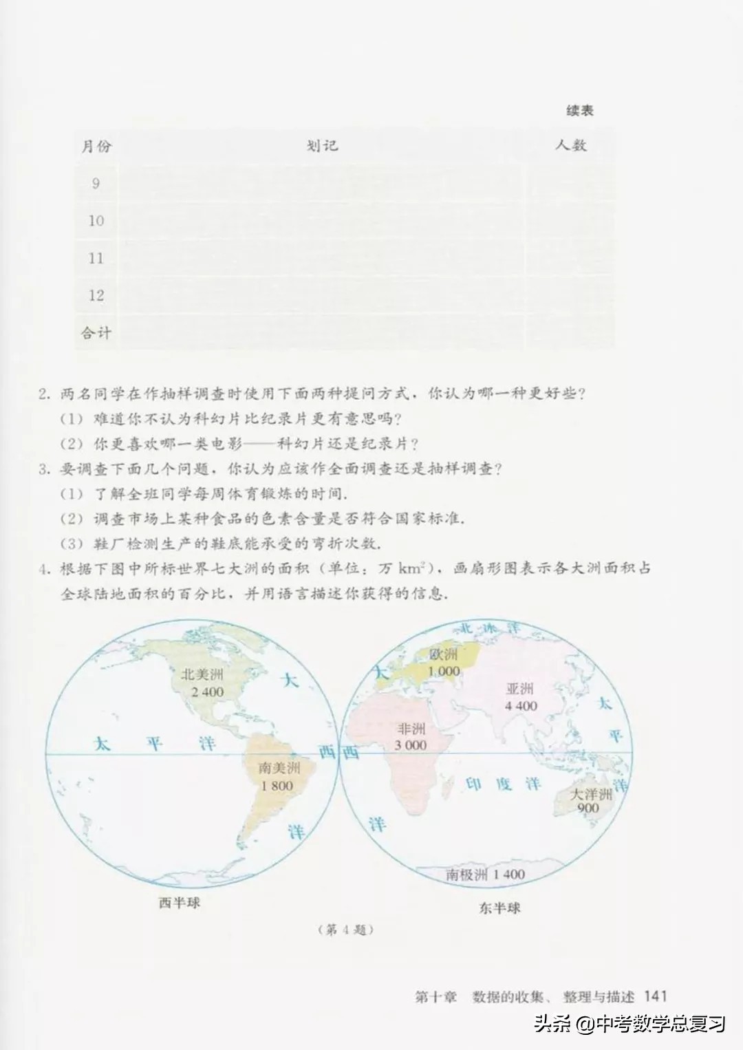 七年级下册数学电子课本北师大版,七年级人教版数学下册课本电子书
