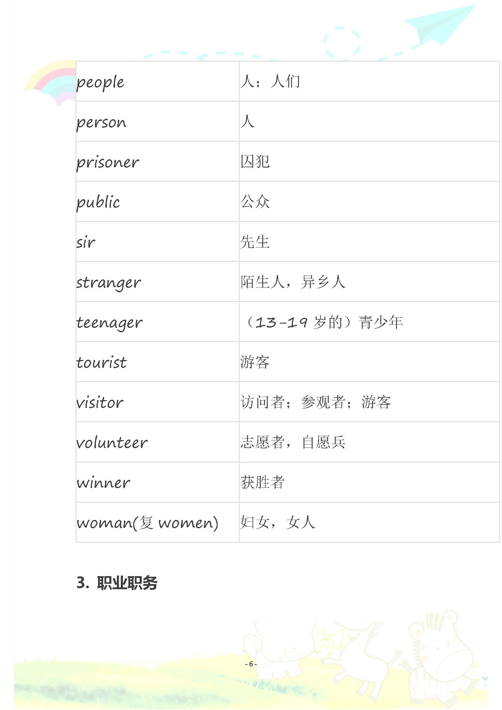 中考英语1600个单词是课本上的吗,中考英语1600单词在线朗读