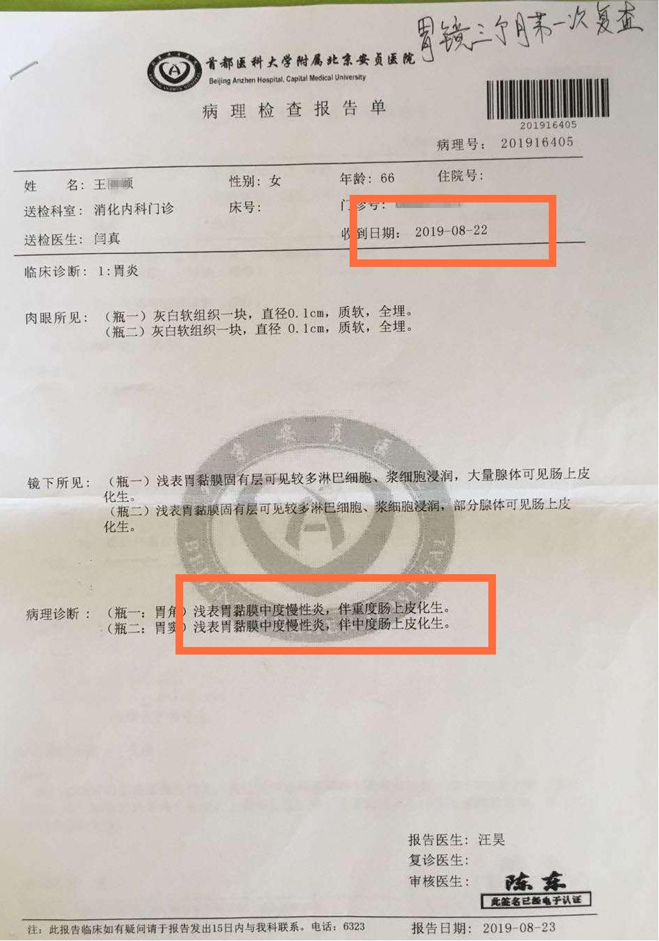 看到检查结果还是不愿意接受,看了胃镜说是慢性胃炎