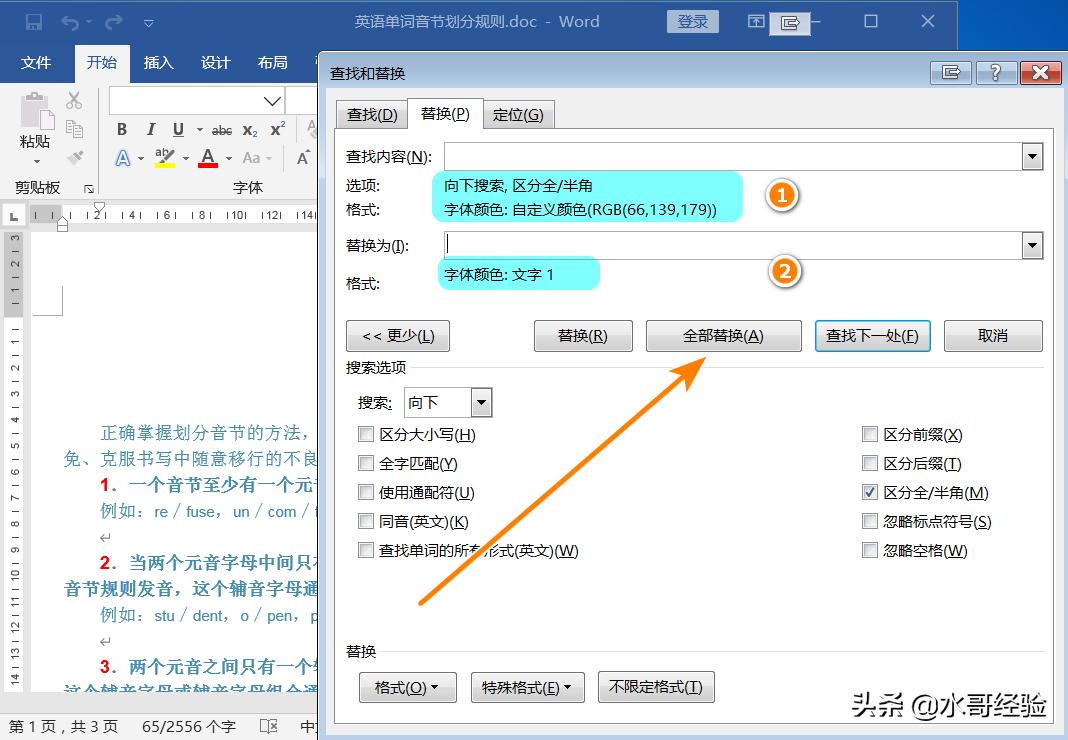 word文档字体颜色快速替换的方法,word怎样替换文字并设置颜色