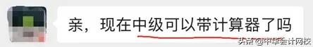 中级考试安排最新消息,中级考试携带计算器要求