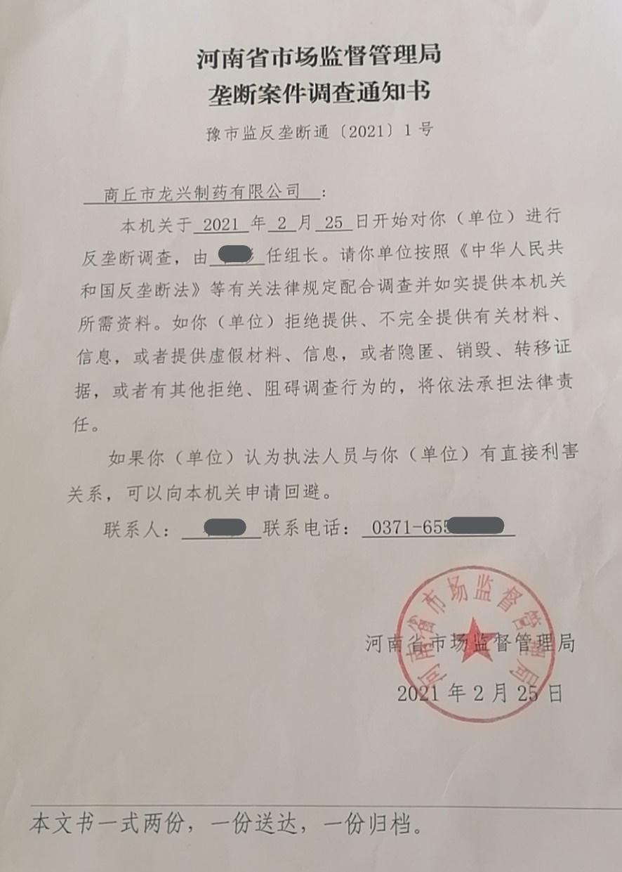 原料药企业揭露垄断内幕：河南一家企业自首被调查