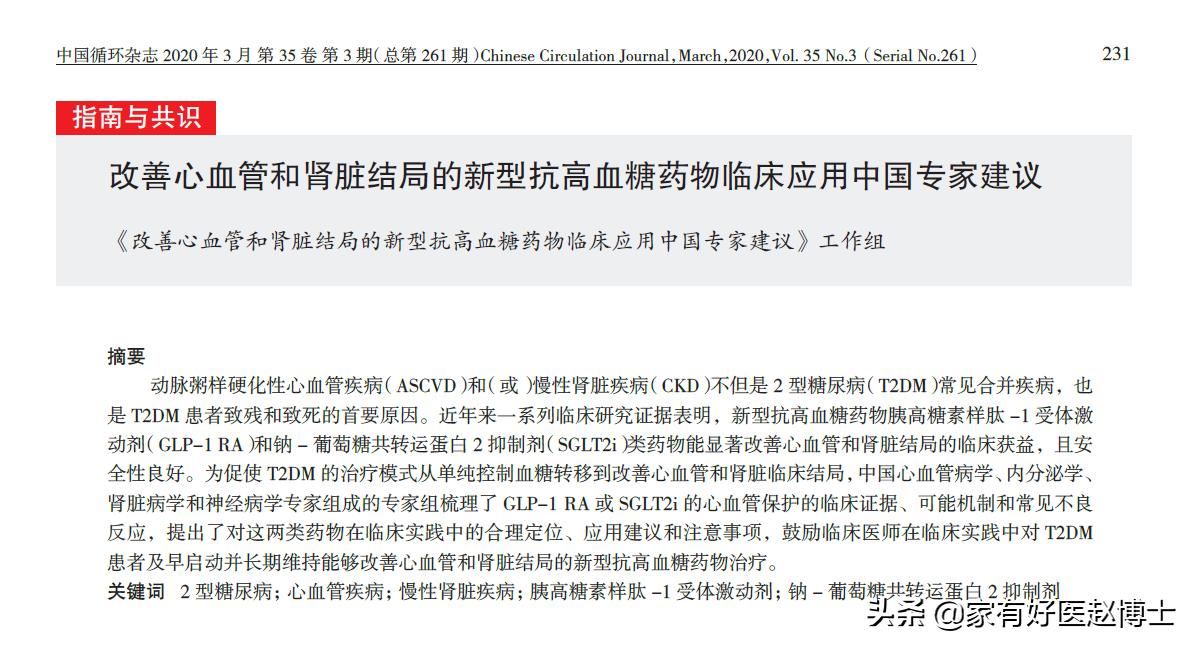 保肾的降糖药有哪种,最新出的降糖药护心保肾