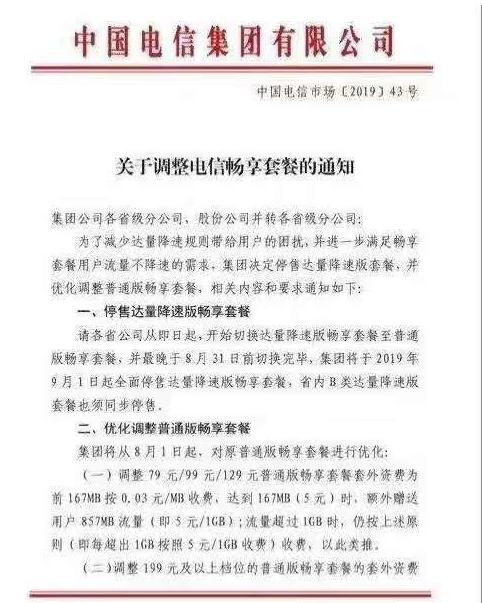 中国电信无限流量停了为什么,电信全面停售无限量套餐
