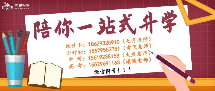 西电中学和西科中学,西电科大西工大