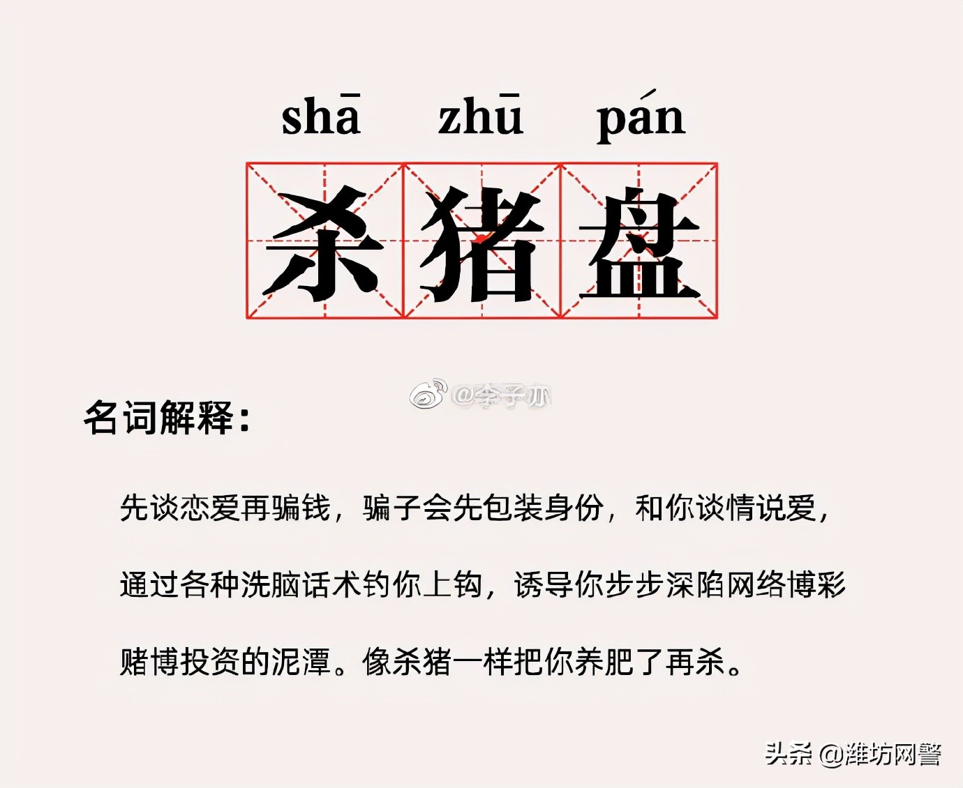 南京一周发生6起大额“杀猪盘”诈骗案，共被骗1089万，受害人全是高知女性​