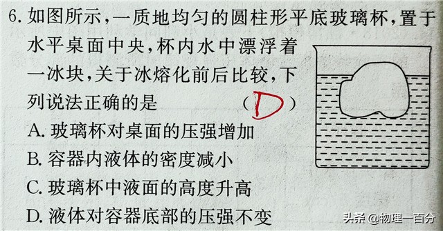 中考物理浮与沉易错题,中考物理液面下降计算题