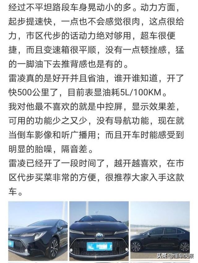 卡罗拉双擎与雷凌双擎哪个更省油,23款丰田雷凌双擎豪华版行驶感受