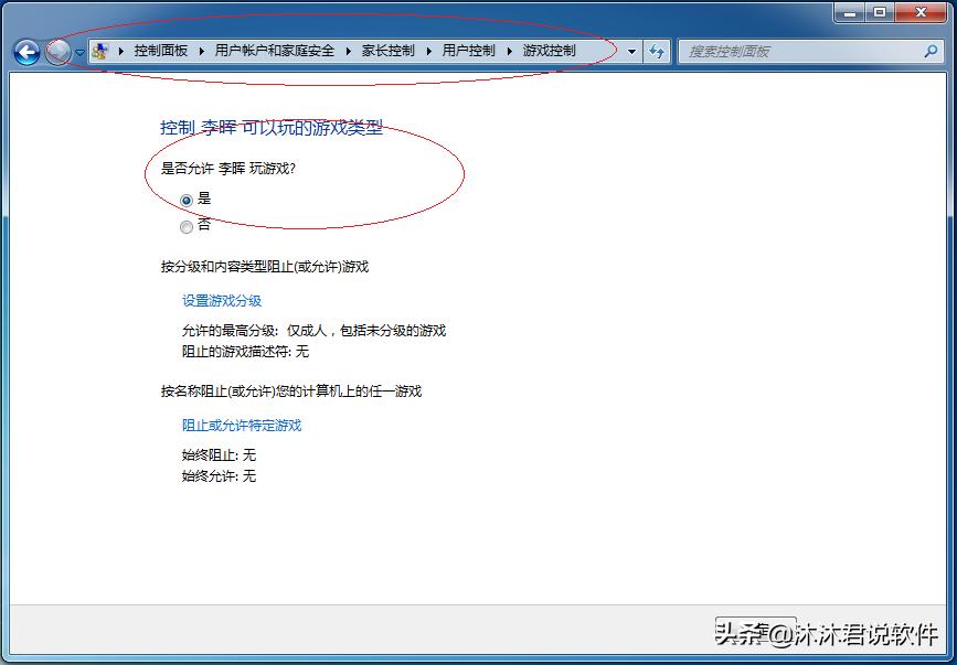 windows家长控制模式,windows游戏出现家长控制