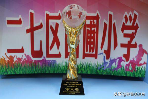 校园足球示范校足球基地,郑州足球特色学校名单小学