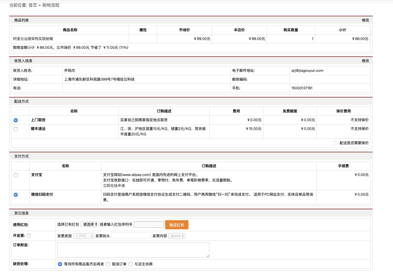 预算少、时间紧，如何搭建一个功能完整的电商网站？附赠教学视频