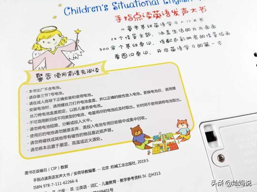 手指点读英语发声书推荐,灿妈书单