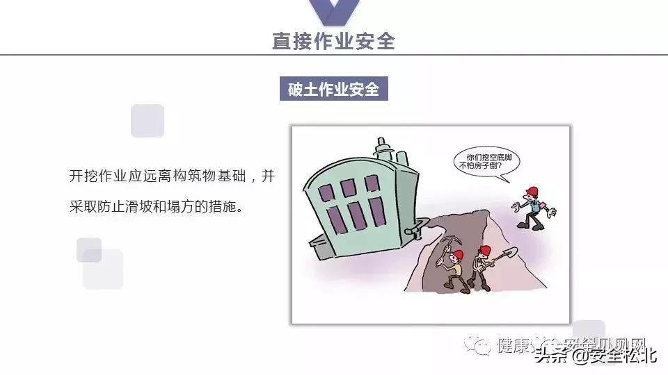 漫画趣味安全保护讲的什么,科普安全知识漫画