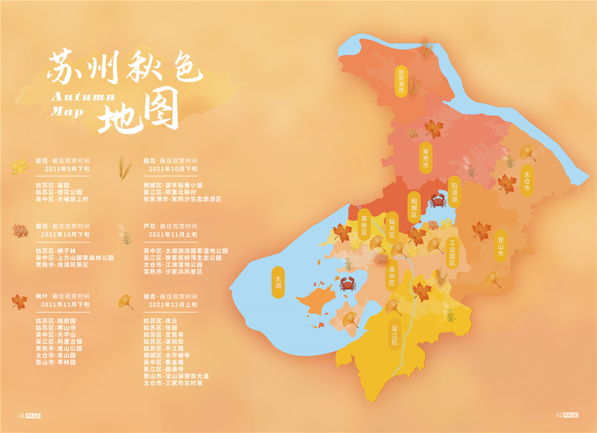 秋天苏州游玩,苏州旅游攻略秋天