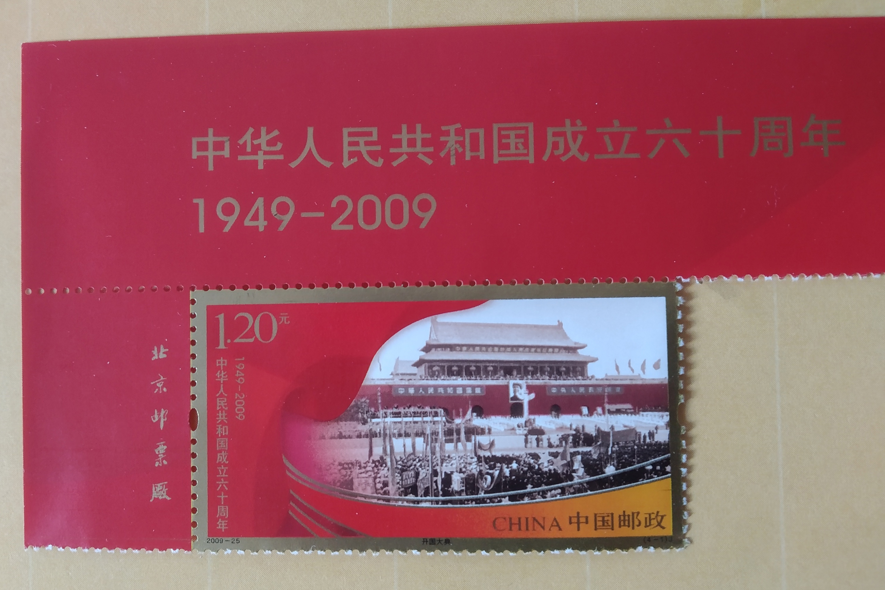 长征胜利60周年整版邮票价格,中国登山队登顶珠峰60周年邮票