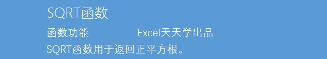 sqrt函数公式怎么取整数,sqrt函数求平方根的使用方法