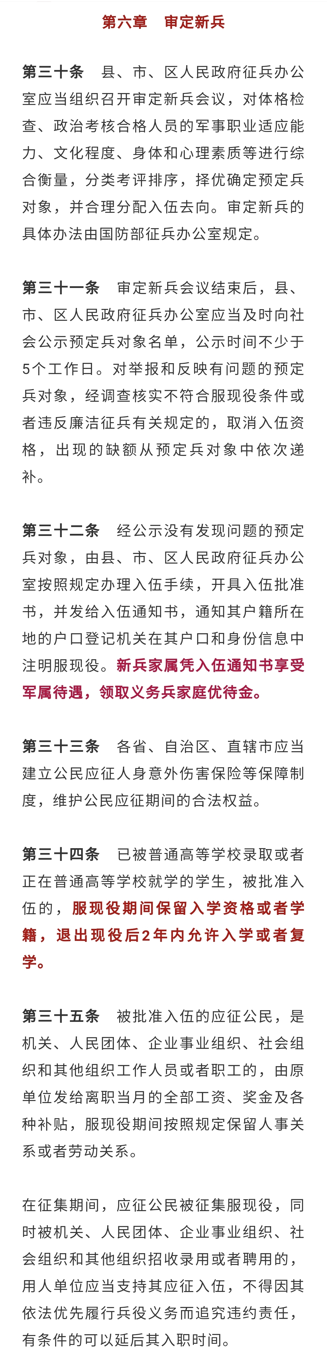 征兵重大变化二次入伍年龄,征兵迎重大变化