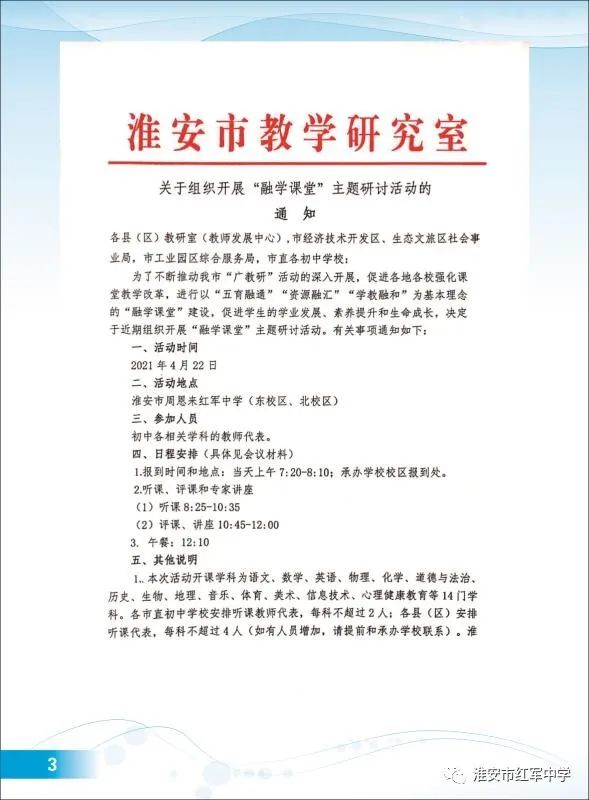 周恩来红军中学举办市“融学课堂”教学观摩研讨活动