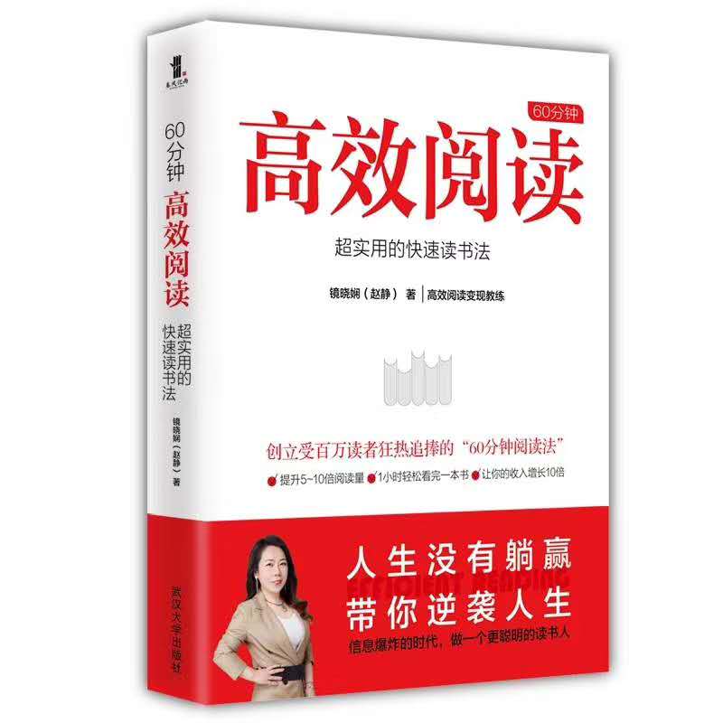 高效阅读的六个步骤,高效阅读四步法