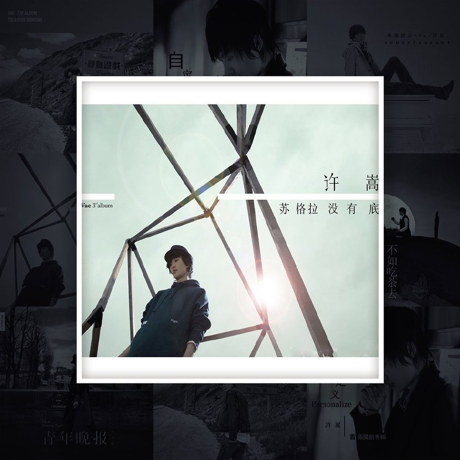 许嵩为什么被称为过气歌星,许嵩为什么是圈内一股清流