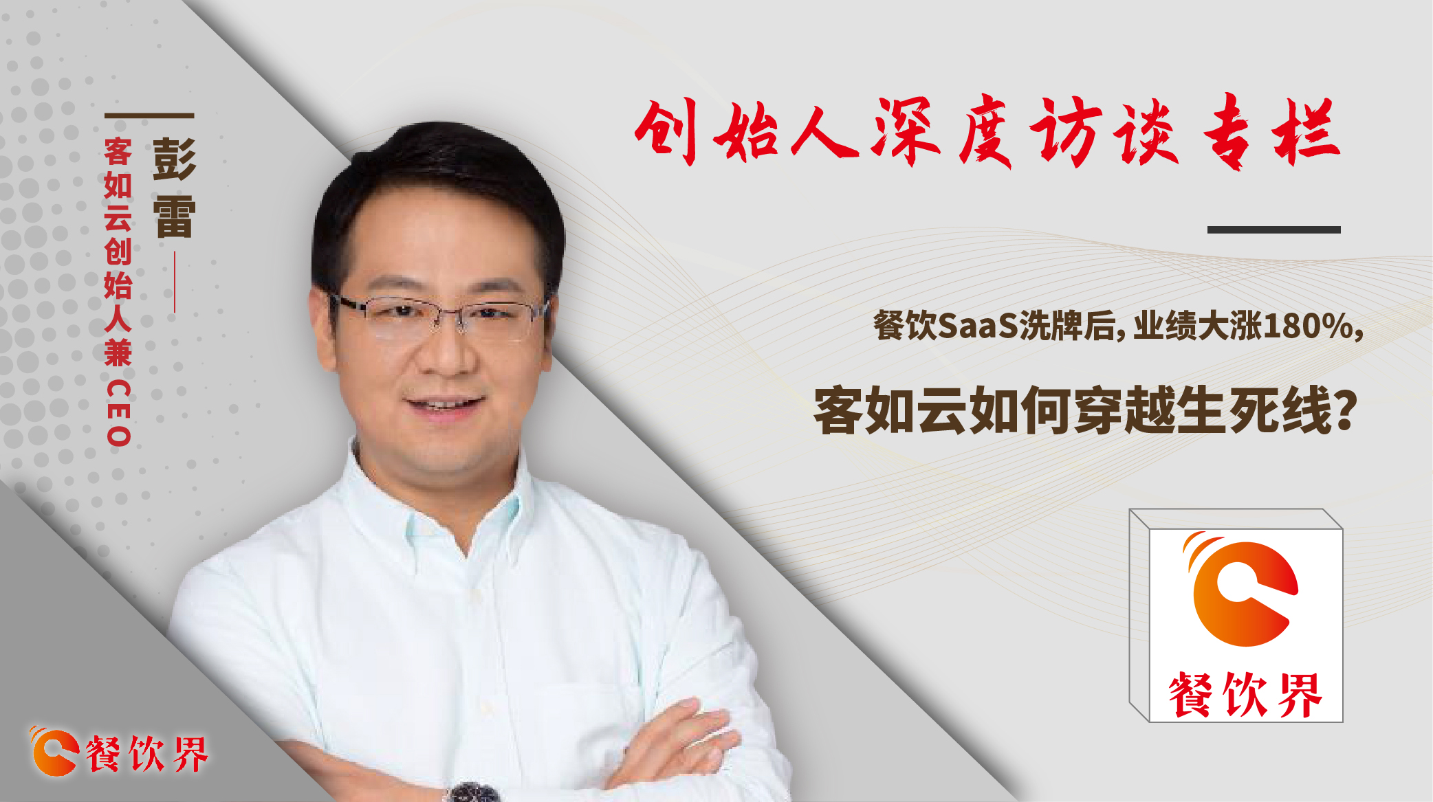 餐饮客如云系统和天龙系统,客如云餐饮管理升级