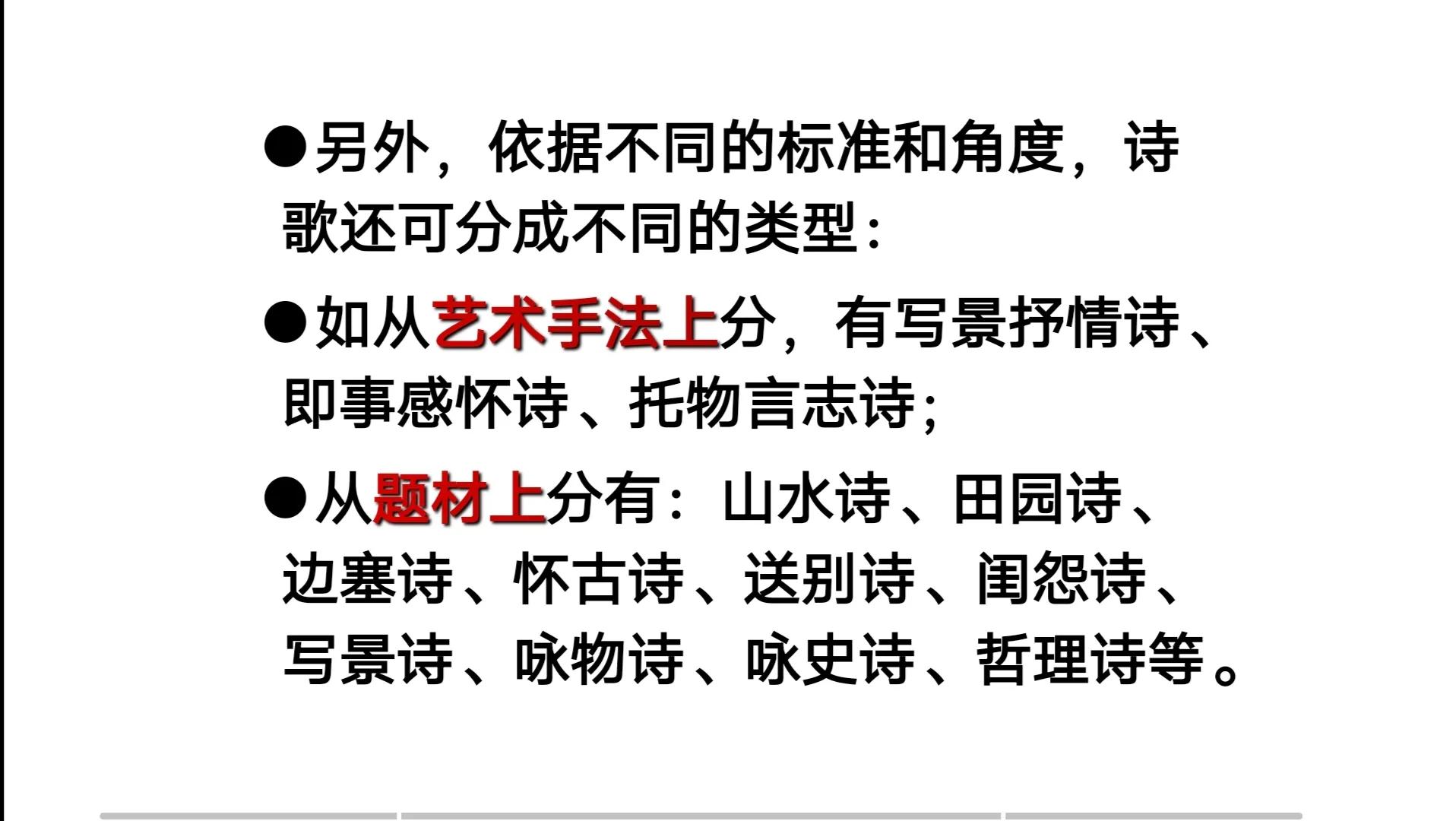 古代诗歌的分类有哪几种,古代诗歌发展史课件